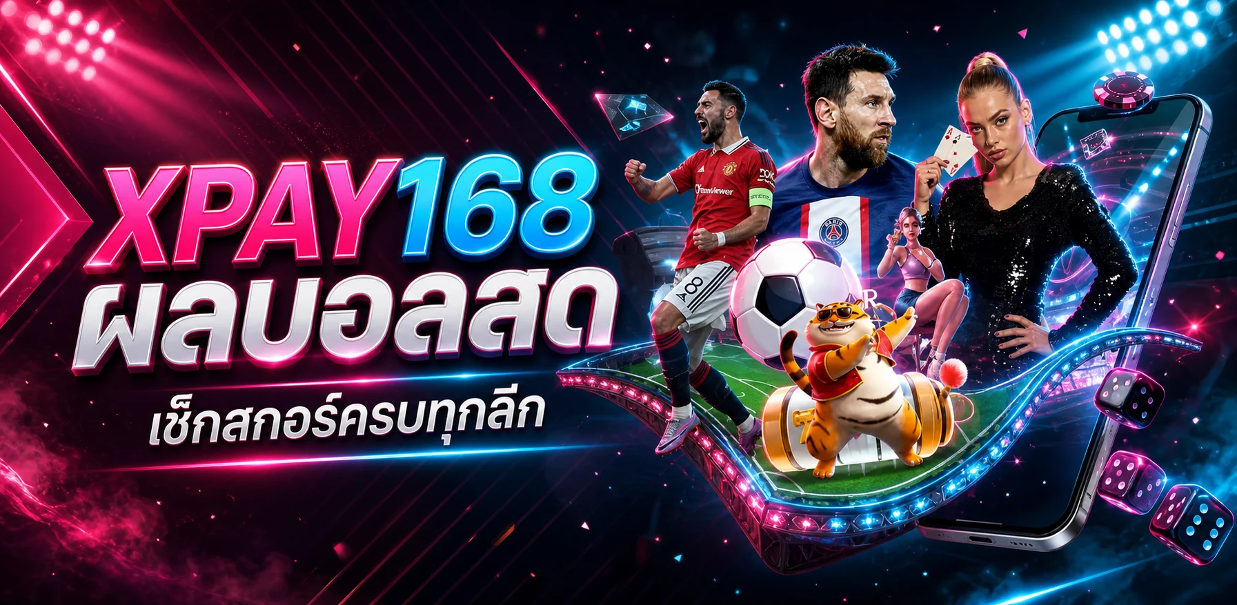 XPAY168 ผลบอลสดเช็กสกอร์ครบทุกลีก